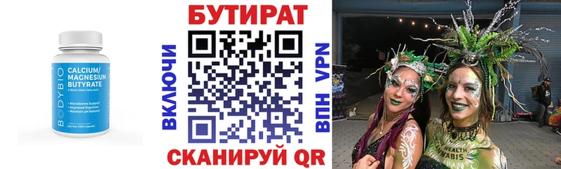 Бутират 99%  shop какой сайт  Балахна  что такое  